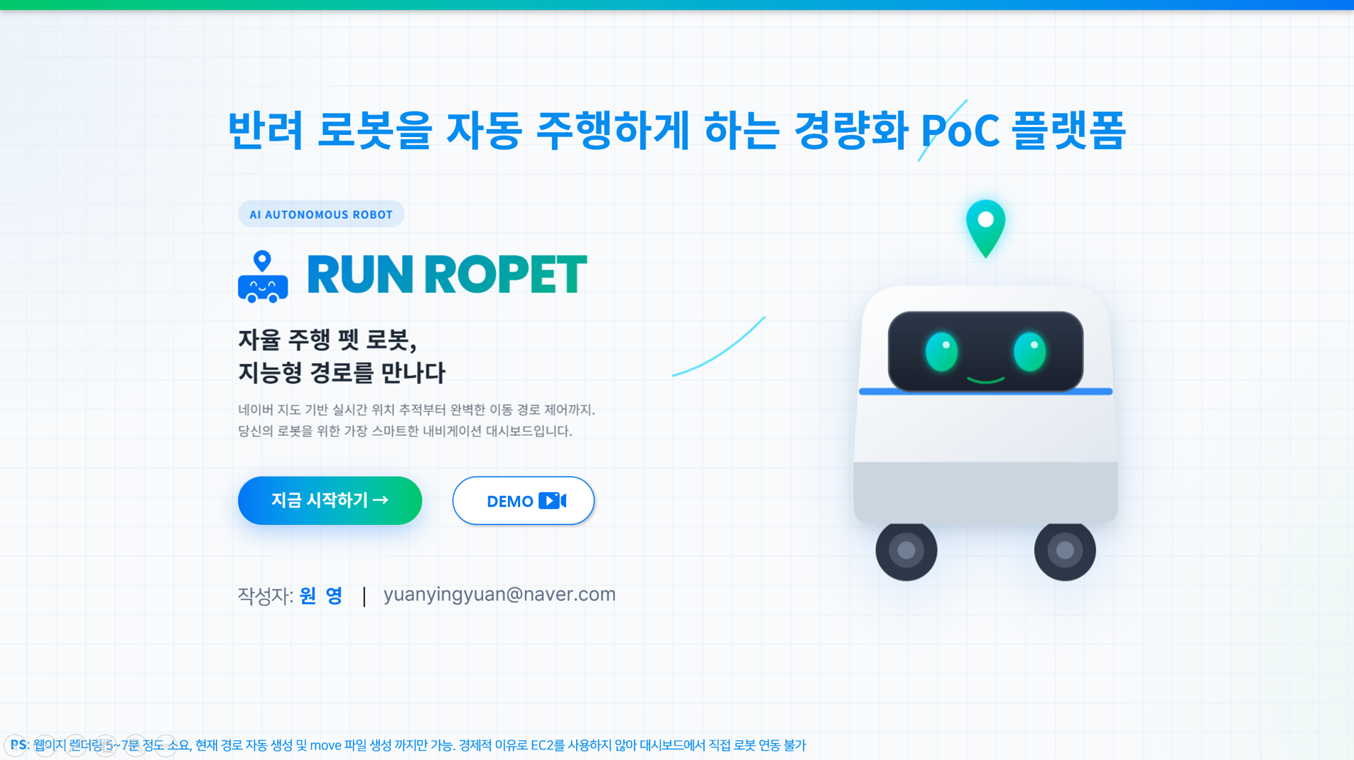 智能导航机器人宠物